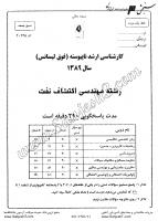 ارشد آزاد جزوات سوالات مهندسی اکتشاف نفت کارشناسی ارشد آزاد 1389